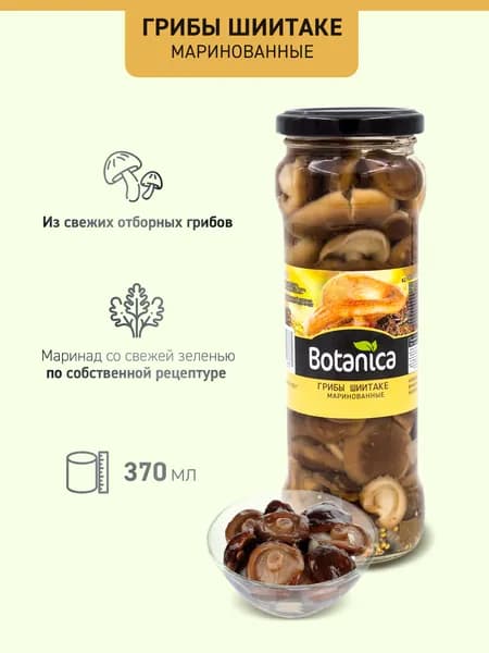 Грибы шиитаке Botanica маринованные, 370 мл