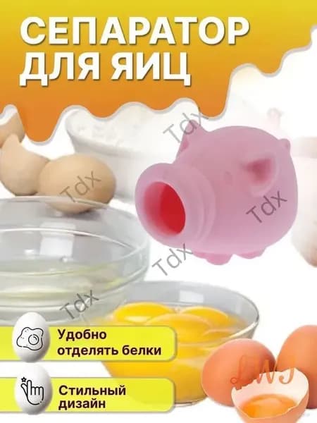 Сепаратор желтка силиконовый для яиц кухонный