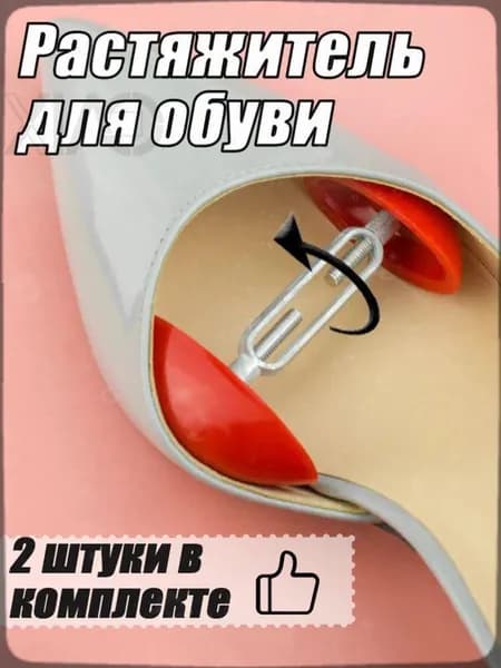 Колодки для обуви 2 шт