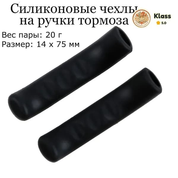 Накладки силиконовые на тормозные ручки велосипеда черные