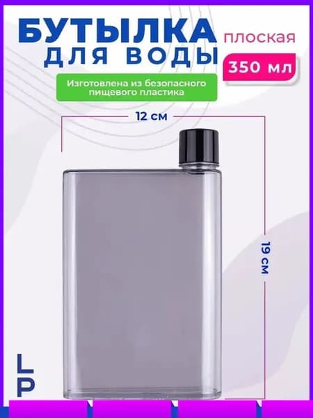 Спортивная бутылка, 350 мл