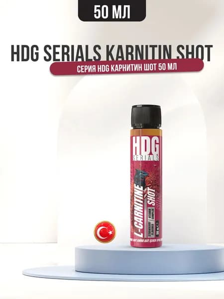 HDG SERIALS Карнитин Шот 50 мл
