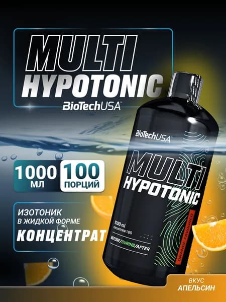 Изотоник BioTechUSA Мульти Хайпотоник / Multi Hypotonic 1000 мл. апельсин