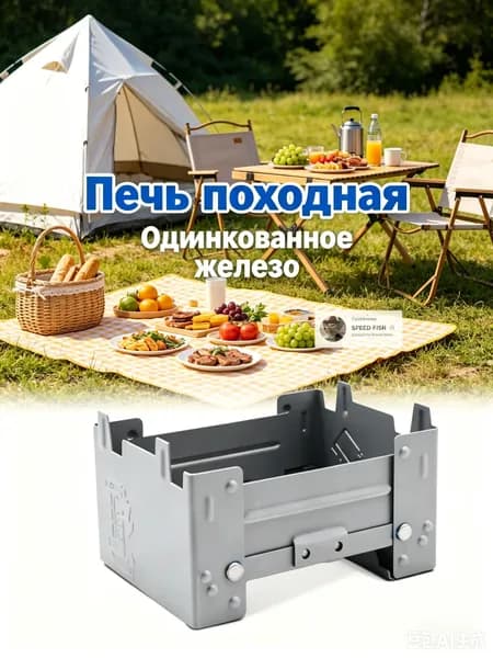 Горелка для сухого горючего таганок СЛЕДОПЫТ разборная. Мини-печь для похода.Используется для пикника/кемпинга