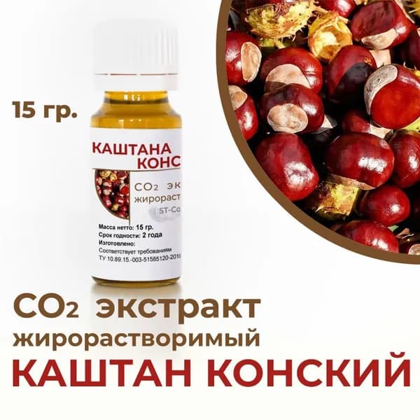 СО2 экстракт каштана конского, 15гр.