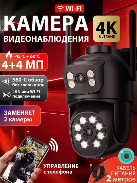 Камера видеонаблюдения Wi-Fi уличная,с двумя объективами,ANBERX,8МП 4K,совместимость с ICSEE