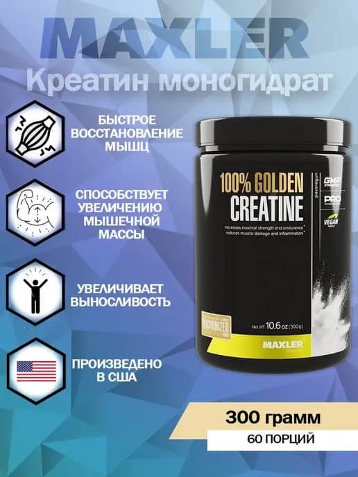 100% Golden Creatine - 300 г, для повышение силы