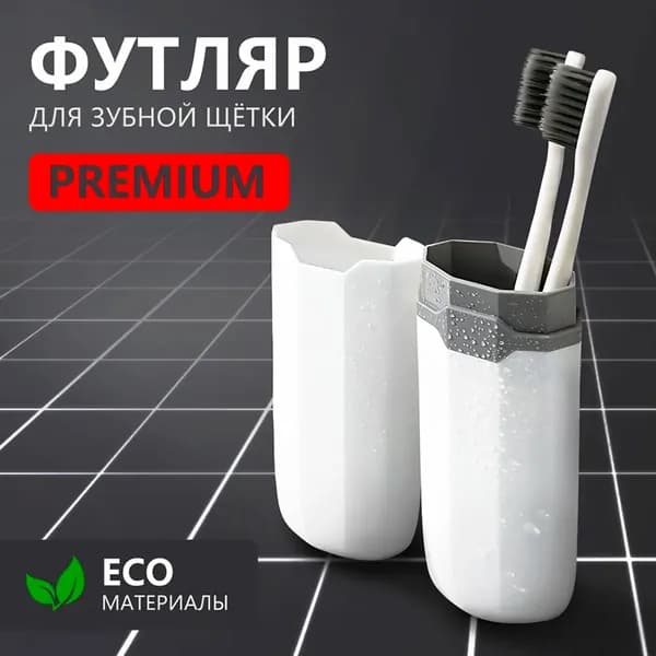 Держатель для зубных щеток, 1 шт