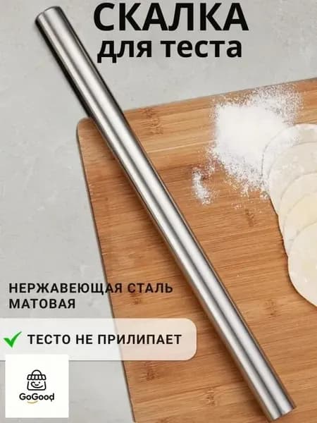 Скалка Rolling pin