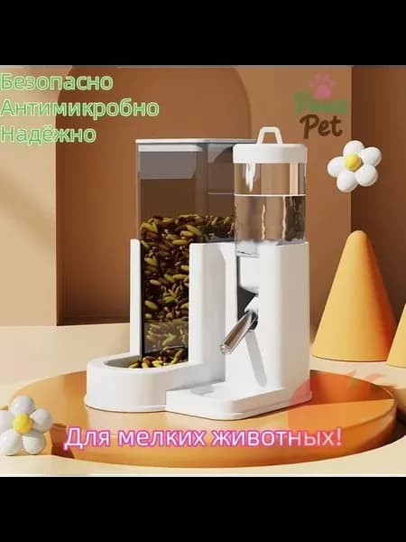 Автоматическая поилка-кормушка 2-в-1 для грызунов