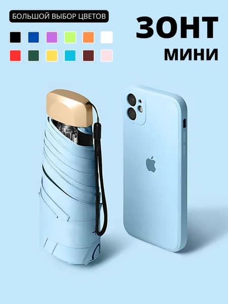 Зонт Механика