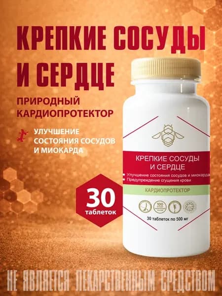 Таблетки Крепкие сосуды и сердце №30 таб