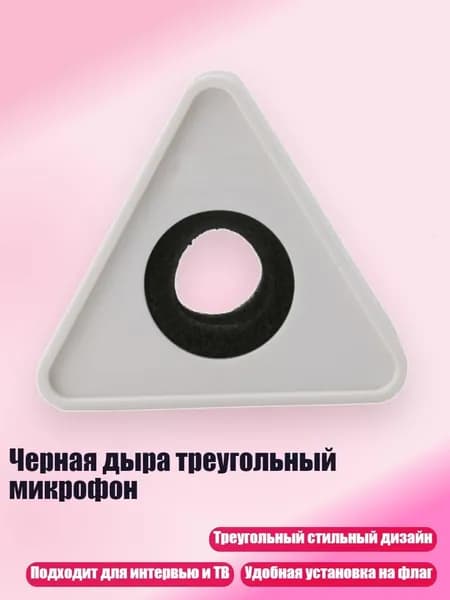 Микрофон, белый