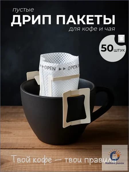 Фильтр для чая, 50 шт