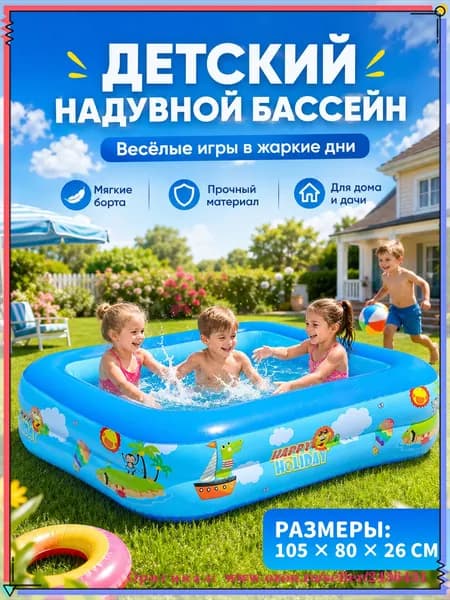 Качественный детский надувной бассейн для сада