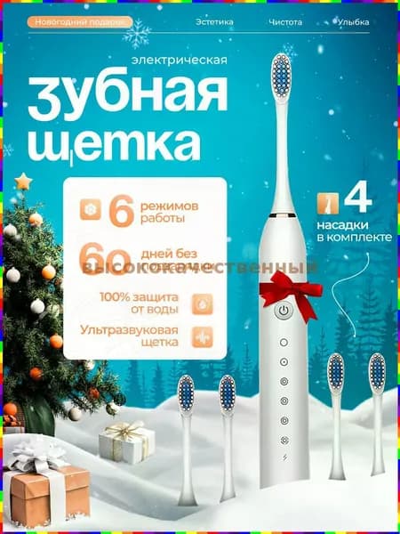 Электрическая зубная щетка