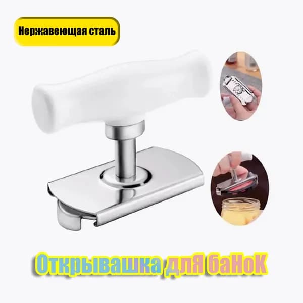 Открывалка, 1 шт