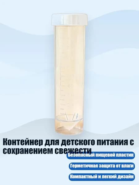 Контейнер для детского питания с сохранением свежести, Прозрачная трубка B - 100ml