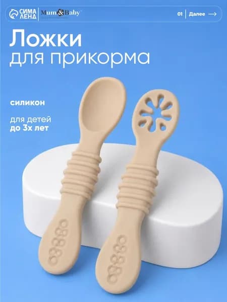 ложки для прикорма обучающие 2 шт