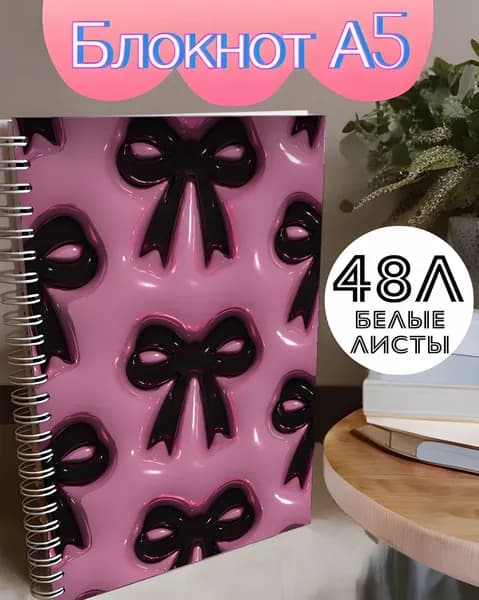 Блокнот, листов: 48