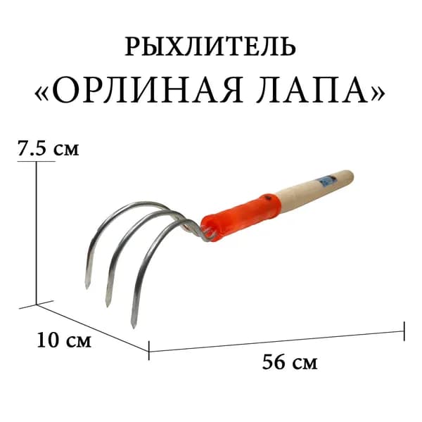Рыхлитель садовый ручной "Орлиная лапа" из пружинной стали с деревянным черенком