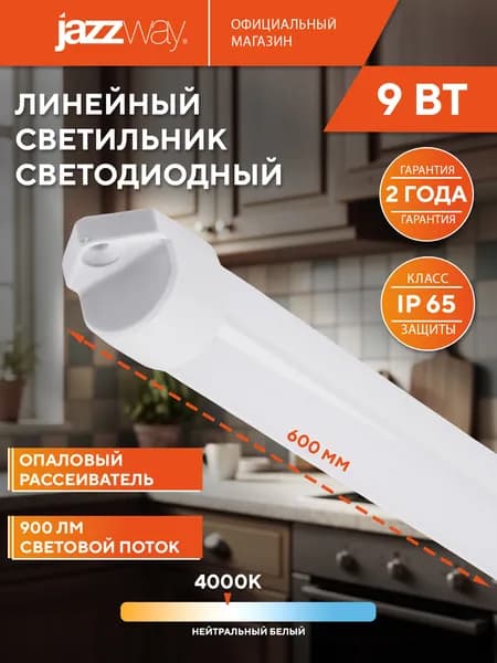 Светильник светодиодный линейный / накладной PLED T4i 600 9w 4000K IP65