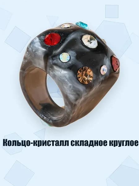 Кольцо-кристалл складное круглое, Черный