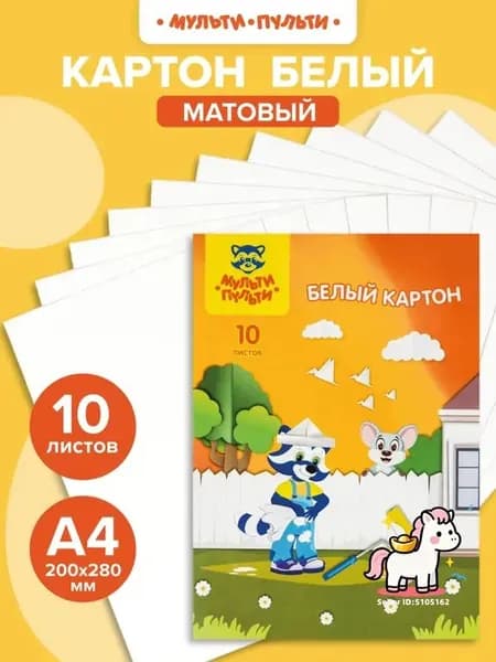 Картон A4, количество листов: 11