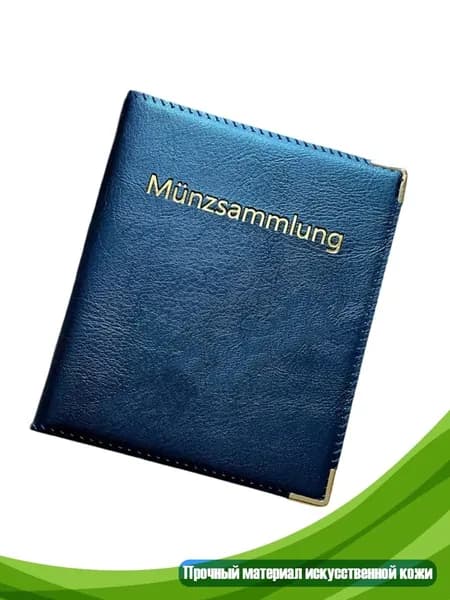 Альбом для монет с 480 карманами