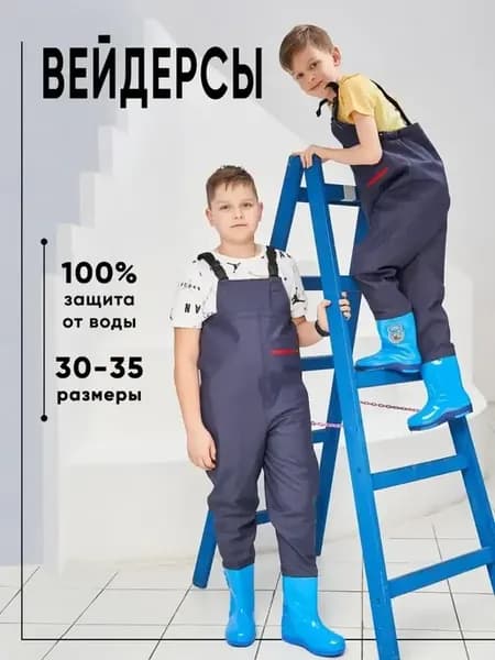 Вейдерсы для рыбалки