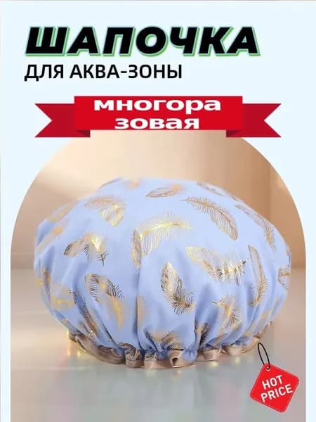 Шапочка для душа многоразовая ,двухслойная, женская, водонепроницаемая для душа, бани, сауны,синий