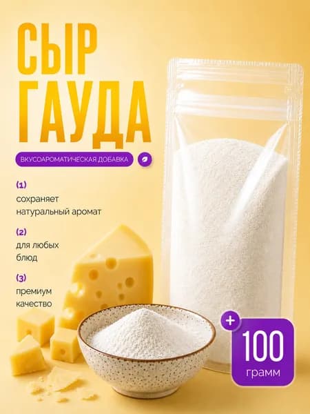 Сыр Гауда