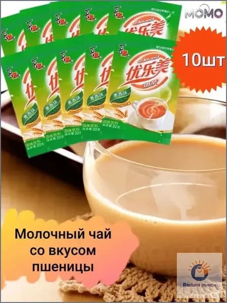 Молочный китайский чай в пакетиках со вкусом пшеницы 10 шт., 220г.