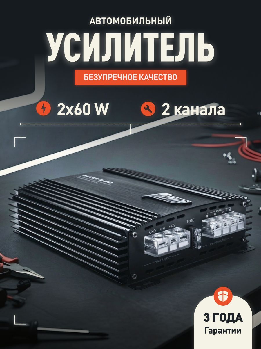 Усилитель 2 канальный AMP MASS 2.60