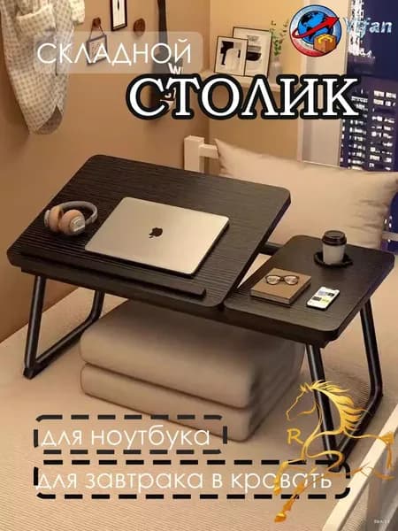 Стол-книжка, 55.8х32.5х25 см