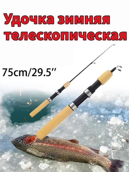 Удилище, рабочая длина:  75.1 см