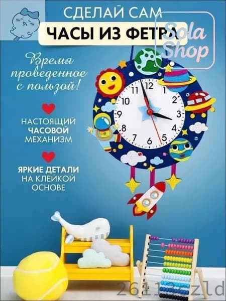Набор для творчества поделки для детей ЧАСЫ ИЗ ФЕТРА