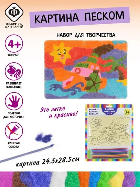 Картина из песка "Пароход", Фабрика Фантазий