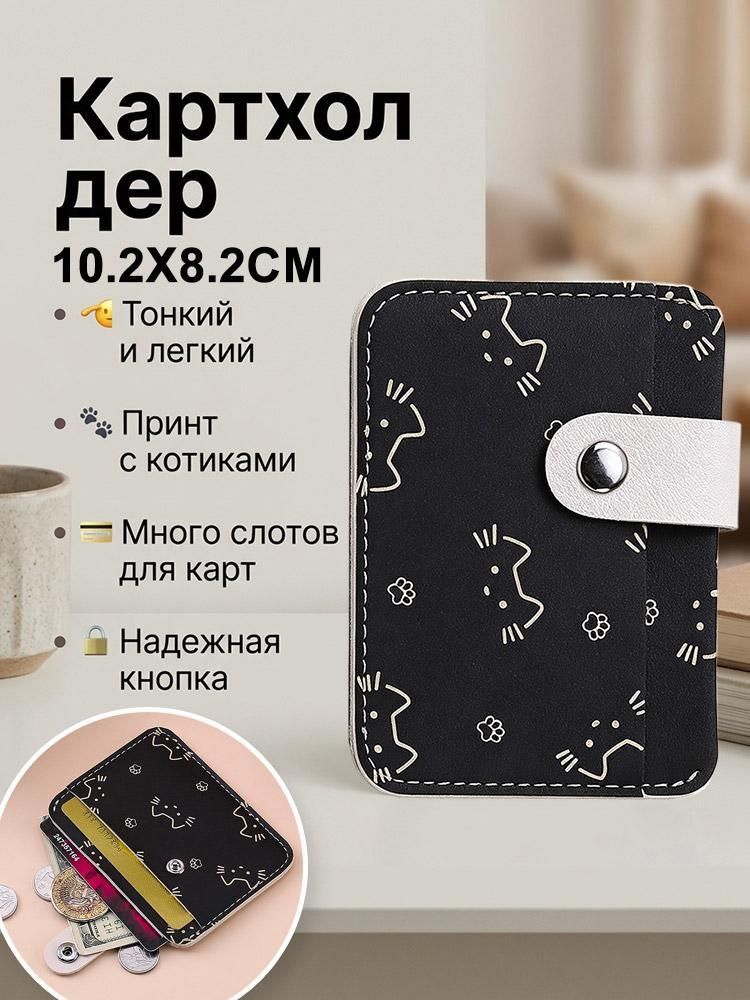 Картхолдер