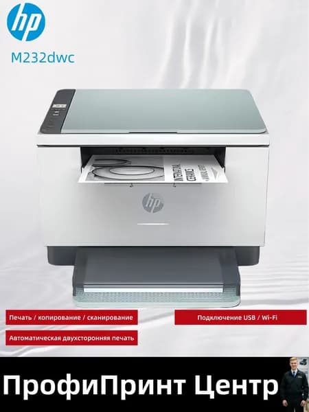 МФУ Лазерное Лазерный МФУ HP LaserJet M232dwc, поддерживает печать, копирование, сканирование, поставляется с кабелем USB, поддерживает беспроводной Wi-Fi и двухстороннюю печать, белый, светло-серый