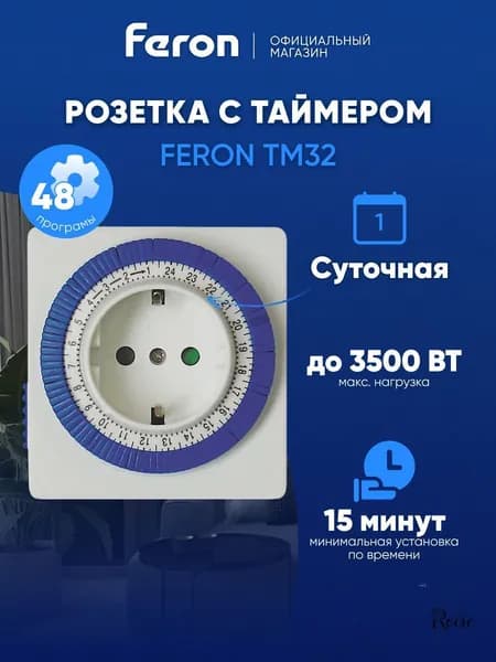 Умная розетка с механическим таймером 3500W