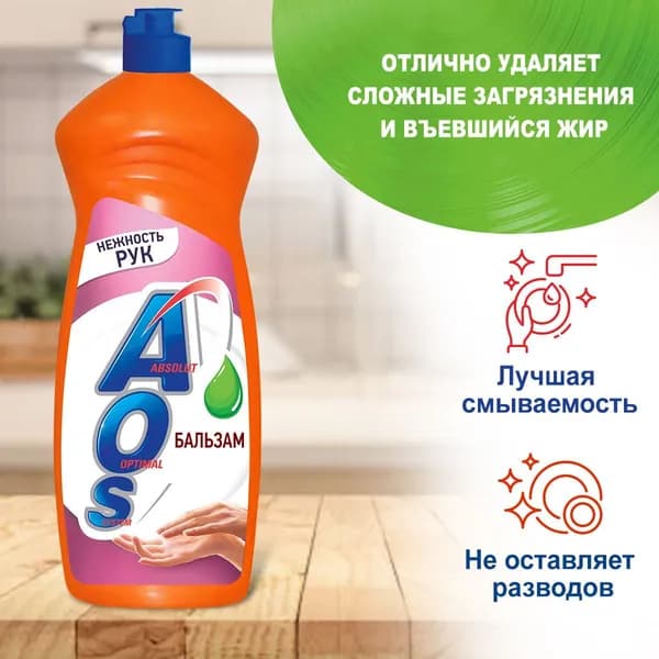 AOS Гель для посуды в ассортименте 900 г