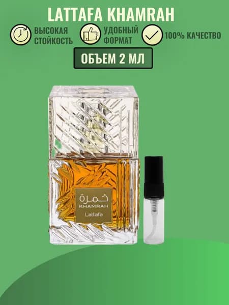 lattafa khamrah духи женские, мужские 2 мл