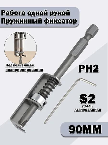 Магнитная бита для шуруповерта S2 с пружинной фиксацией крестовые биты для шуруповертов