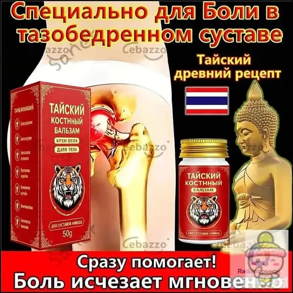 мазь для тазобедренного сустава