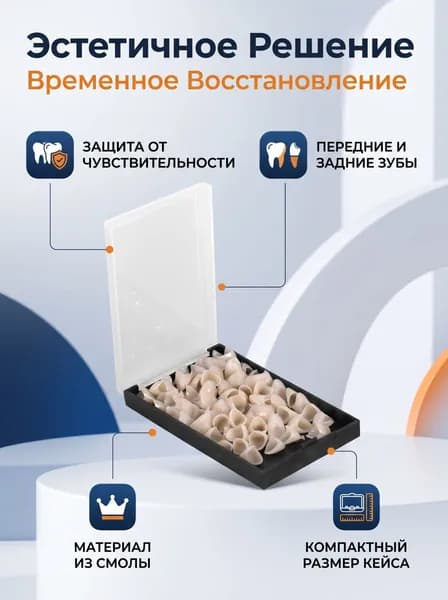 Временные коронки для зубов, не токсичные и безопасные, для ухода за полостью рта