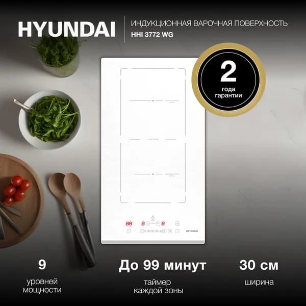 Индукционная варочная поверхность Hyundai HHI 3772 WG белый