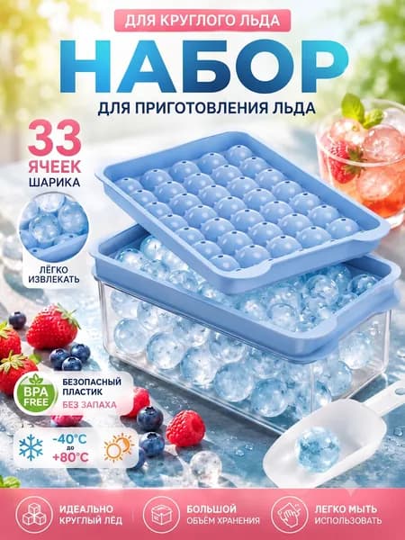 Форма для льда, 33 яч, 1 шт