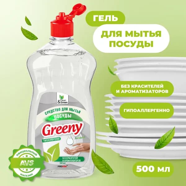 Средство для мытья посуды "Greeny" Нейтральное 500 мл