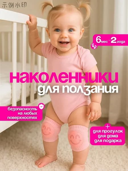 наколенники для ползания (защитные), розовые, с резиновым покрытием противоударные, home products